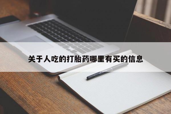 米非米索网上药店官网新闻 第17页