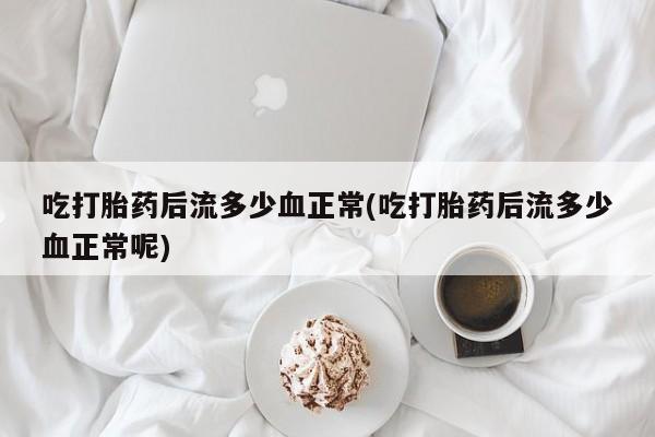 米非米索网上药店官网资讯 第9页